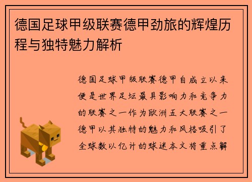 德国足球甲级联赛德甲劲旅的辉煌历程与独特魅力解析