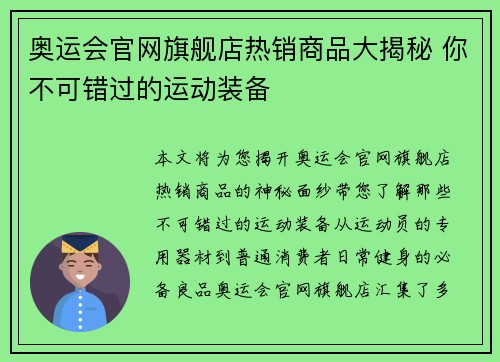 奥运会官网旗舰店热销商品大揭秘 你不可错过的运动装备