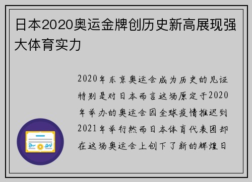日本2020奥运金牌创历史新高展现强大体育实力